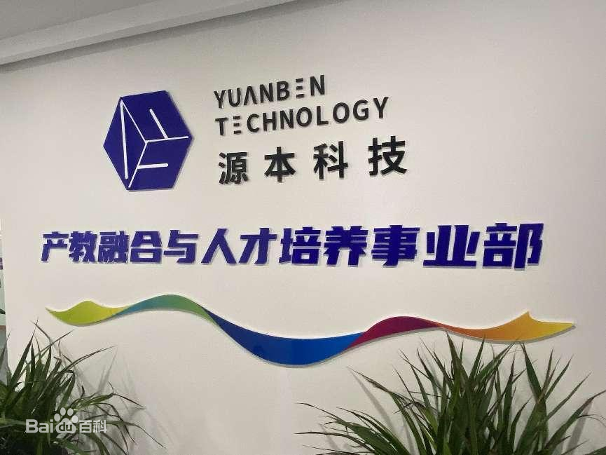 坚守使命开启新篇章！艾弗森贝博ballbet官网科技集团完成股改，科技服务教育赋能